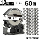 キングジム用 テプラ PRO SB18S 18mm 白テープ 黒文字 強粘着 マット 50個セット 互換テープ テプラPRO用 テープカートリッジ 宅配便 送料...