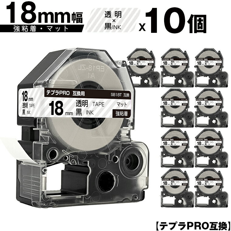 キングジム用 テプラ PRO SB18T 18mm 透明テープ 黒文字 強粘着 マット 10個セット 互換テープ テプラPRO用 テープカートリッジ メール便 送料無料 SR-R7900P SR-R980 SR970 SR950 SR930 SR920 SR910 SR900 SR828 SR818 SR750 SR5900P SR3900P SR606 SR600 SR5500P