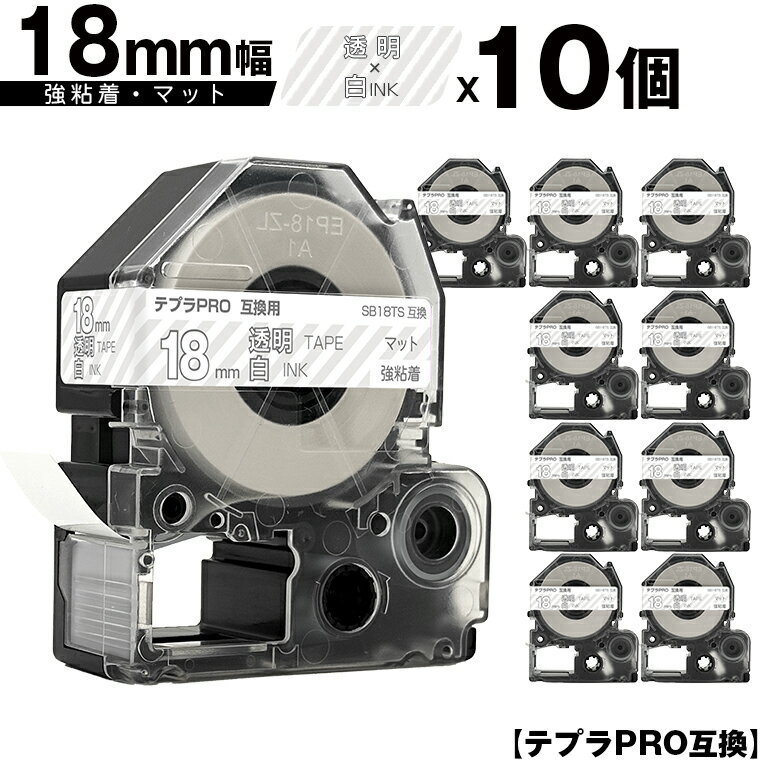 キングジム用 テプラ PRO SB18TS 18mm 透明テープ 白文字 強粘着 マット 10個セット 互換テープ テプラPRO用 テープカートリッジ メール便 送料無料 SR-R7900P SR-R980 SR970 SR950 SR930 SR920 SR910 SR900 SR828 SR818 SR750 SR5900P SR3900P SR606 SR600 SR5500P