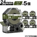 訳あり【艶あり 手書き不可】 キングジム用 テプラ PRO SB24GS 24mm カーキテープ 白文字 強粘着 マット 5個セット 互換テープ テプラPRO用 テープカートリッジ メール便 送料無料 SR-R7900P SR-R980 SR970 SR950 SR930 SR920 SR910 SR900 SR828 SR818 SR750 SR5900P