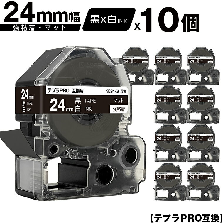 キングジム用 テプラ PRO SB24KS 24mm 黒