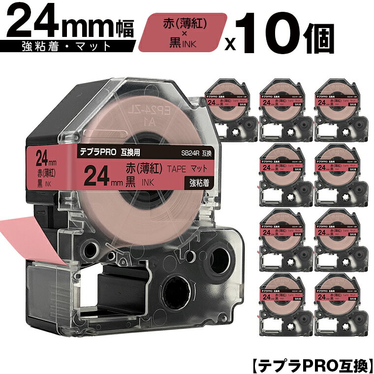キングジム用 テプラ PRO SB24R 24mm 赤 