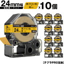 訳あり【艶あり 手書き不可】 キングジム用 テプラ PRO SB24Y 24mm 黄 ウコン色テープ 黒文字 強粘着 マット 10個セット 互換テープ テプラP...