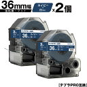 訳あり【艶あり 手書き不可】 キングジム用 テプラ PRO SB36NS 36mm ネイビーテープ 白文字 強粘着 マット 2個セット 互換テープ テプラPRO用 テープカートリッジ 宅配便 送料無料 SR-R7900P SR-R980 SR970 SR950 SR930 SR920 SR910 SR900 SR828 SR818 SR750 SR5900P SR3900P