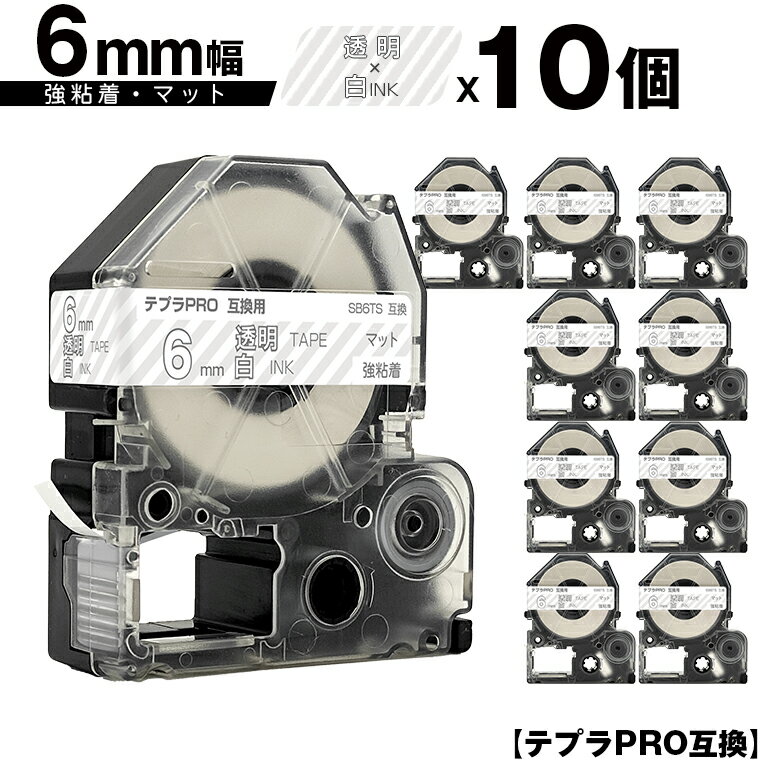 キングジム用 テプラ PRO SB6TS 6mm 透明テープ 白文字 強粘着 マット 10個セット 互換テープ テプラPRO用 テープカートリッジ メール便 送料無料 SR-R7900P SR-R980 SR970 SR950 SR930 SR920 SR910 SR900 SR828 SR818 SR750 SR5900P SR3900P SR45 SR424 SR40-B SR404