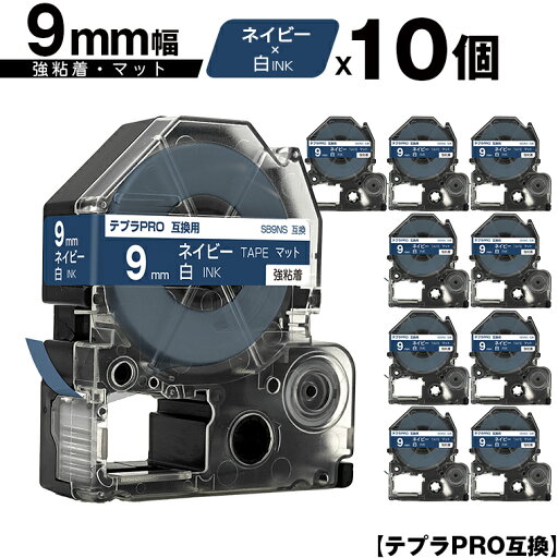 キングジム用 テプラ PRO SB9NS 9mm ネイビーテープ 白文字 強粘着 マット 10個セット 互換テープ テプラPRO用 テープカートリッジ メール便 送料無料 SR-R7900P SR-R980 SR970 SR950 SR930 SR920 SR910 SR900 SR828 SR818 SR750 SR5900P SR3900P SR606 SR600 SR5500P キングジム用 テプラ PRO SB9NS 9mm ネイビーテープ 白文字 強粘着 マット 10個セット 互換テープ テプラPRO用 テープカートリッジ メール便 送料無料 SR-R7900P SR-R980 SR970 SR950 SR930 SR920 SR910 SR900 SR828 SR818 SR750 SR5900P SR3900P SR606 SR600 SR5500P
