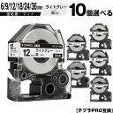 訳あり【艶あり 手書き不可】 キングジム用 テプラ PRO SB6H 6mm SB9H 9mm SB12H 12mm SB18H 18mm SB24H 24mm SB36H 36mm ライトグレーテープ 黒文字 10個自由選択 強粘着 マット 互換テープ テプラPRO用 テープカートリッジ 宅配便 送料無料 SR-R7900P SR-R980 SR970 SR950