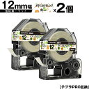 キングジム用 テプラ PRO SBM12D 12mm ボタニカルオレンジテープ 黒文字 強粘着 マット 2個セット 互換テープ テプラPRO用 テープカートリッ...