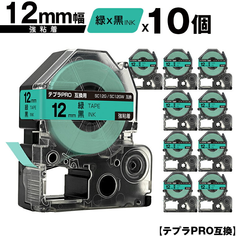 キングジム用 テプラ PRO SC12G SC12GW 12mm 緑テープ 黒文字 強粘着 10個セット 互換テープ テプラPRO用 テープカートリッジ メール便 送料無料 SR-R7900P SR-R980 SR970 SR950 SR930 SR920 SR910 SR900 SR828 SR818 SR750 SR5900P SR3900P SR606 SR600 SR5500P