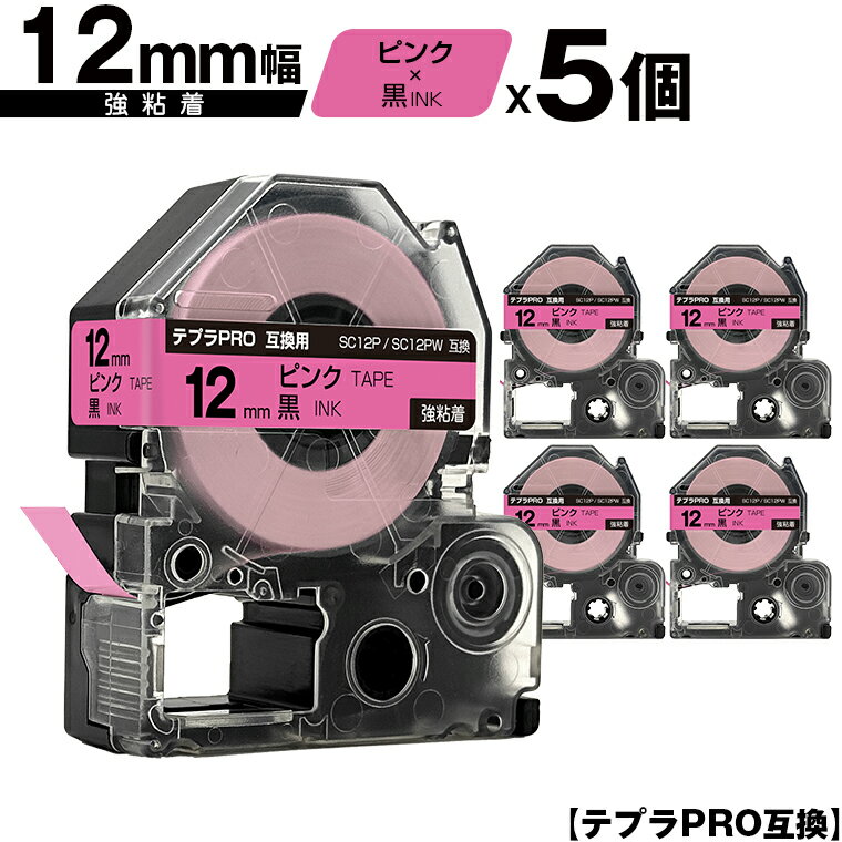 キングジム用 テプラ PRO SC12P SC12PW 12mm ピンクテープ 黒文字 強粘着 5個セット 互換テープ テプラPRO用 テープカートリッジ メール便 送料無料 SR-R7900P SR-R980 SR970 SR950 SR930 SR920 SR910 SR900 SR828 SR818 SR750 SR5900P SR3900P SR55 SR52 SR51 SR50