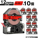 キングジム用 テプラ PRO SC12R SC12RW 12mm 赤テープ 黒文字 強粘着 10個セット 互換テープ テプラPRO用 テープカートリッジ メール...