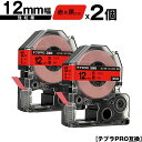 キングジム用 テプラ PRO SC12R SC12RW 12mm 赤テープ 黒文字 強粘着 2個セット 互換テープ テプラPRO用 テープカートリッジ メール便...