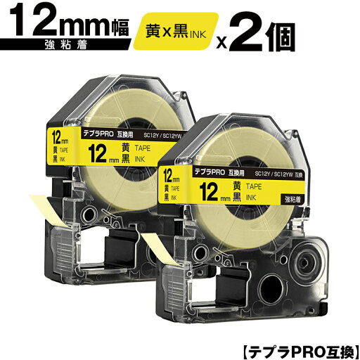 キングジム用 テプラ PRO SC12Y SC12YW 12mm 黄テープ 黒文字 強粘着 2個セット 互換テープ テプラPRO用 テープカートリッジ メール便 送料無料 SR-R7900P SR-R980 SR970 SR950 SR930 SR920 SR910 SR900 SR828 SR818 SR750 SR5900P SR3900P SR-RK2 SR-RK1 SR-PDP1 キングジム用 テプラ PRO SC12Y SC12YW 12mm 黄テープ 黒文字 強粘着 2個セット 互換テープ テプラPRO用 テープカートリッジ メール便 送料無料 SR-R7900P SR-R980 SR970 SR950 SR930 SR920 SR910 SR900 SR828 SR818 SR750 SR5900P SR3900P SR-RK2 SR-RK1 SR-PDP1