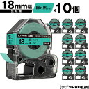 キングジム用 テプラ PRO SC18G SC18GW 18mm 緑テープ 黒文字 強粘着 10個セット 互換テープ テプラPRO用 テープカートリッジ メール...