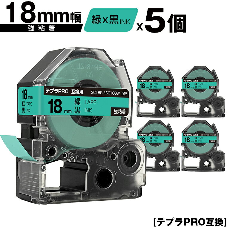 キングジム用 テプラ PRO SC18G SC18GW 18