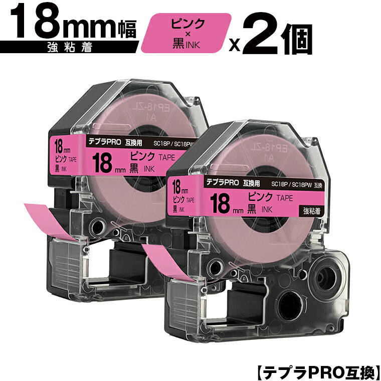 キングジム用 テプラ PRO SC18P SC18PW 18mm ピンクテープ 黒文字 強粘着 2個セット 互換テープ テプラPRO用 テープカートリッジ メール便 送料無料 SR-R7900P SR-R980 SR970 SR950 SR930 SR920 SR910 SR900 SR828 SR818 SR750 SR5900P SR3900P SR717 SR710 SR707
