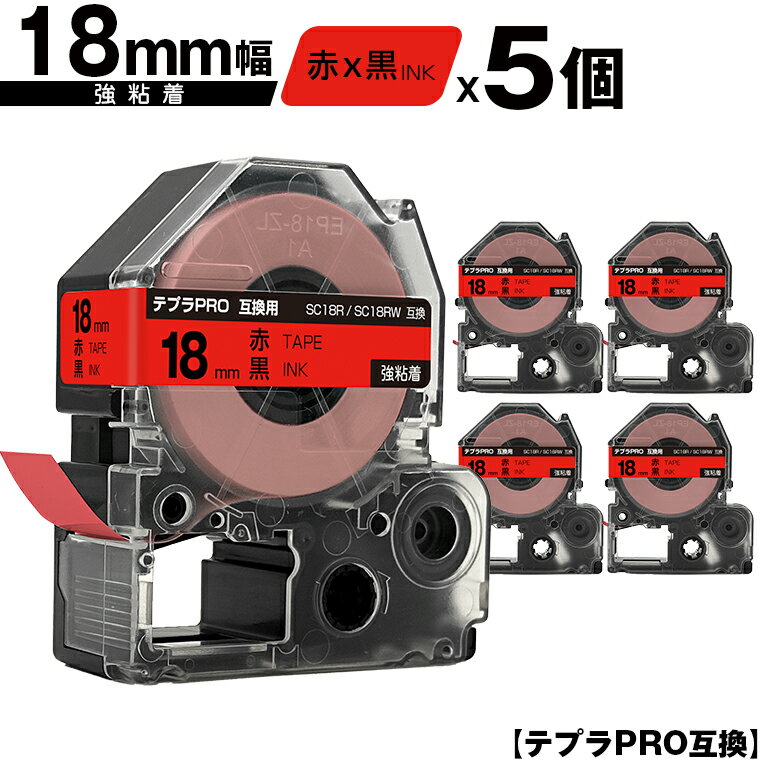 キングジム用 テプラ PRO SC18R SC18RW 18mm 赤テープ 黒文字 強粘着 5個セット 互換テープ テプラPRO用 テープカートリッジ メール便 送料無料 SR-R7900P SR-R980 SR970 SR950 SR930 SR920 SR910 SR900 SR828 SR818 SR750 SR5900P SR3900P SR626 SR616 SR610X
