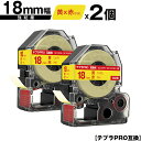 キングジム用 テプラ PRO SC18YR SC18YRW 18mm 黄テープ 赤文字 強粘着 2個セット 互換テープ テプラPRO用 テープカートリッジ メー...