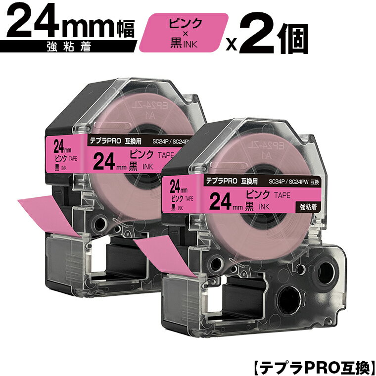 キングジム用 テプラ PRO SC24P SC24PW 24mm ピンクテープ 黒文字 強粘着 2個セット 互換テープ テプラPRO用 テープカートリッジ メール便 送料無料 SR-R7900P SR-R980 SR970 SR950 SR930 SR920 SR910 SR900 SR828 SR818 SR750 SR5900P SR3900P SR717 SR710 SR707 SR6700D