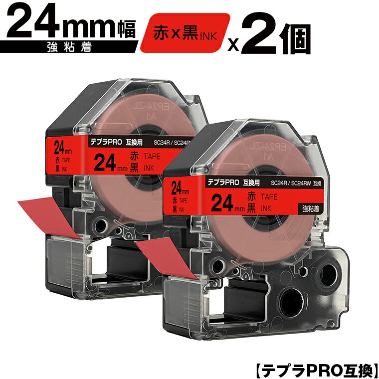 キングジム用 テプラ PRO SC24R SC24RW 24mm 赤テープ 黒文字 強粘着 2個セット 互換テープ テプラPRO用 テープカートリッジ メール便 送料無料 SR-R7900P SR-R980 SR970 SR950 SR930 SR920 SR910 SR900 SR828 SR818 SR750 SR5900P SR3900P SR717 SR710 SR707 SR6700D