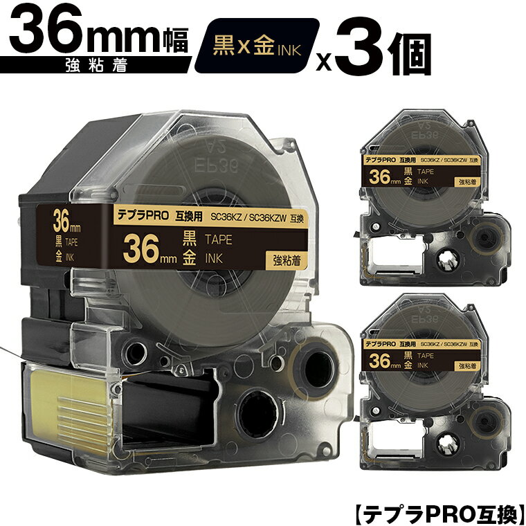 キングジム用 テプラ PRO SC36KZ SC36KZW 36mm 黒テープ 金文字 強粘着 3個セット 互換テープ テプラPRO用 テープカートリッジ 宅配便 送料無料 SR-R7900P SR-R980 SR970 SR950 SR930 SR920 SR910 SR900 SR828 SR818 SR750 SR5900P SR3900P