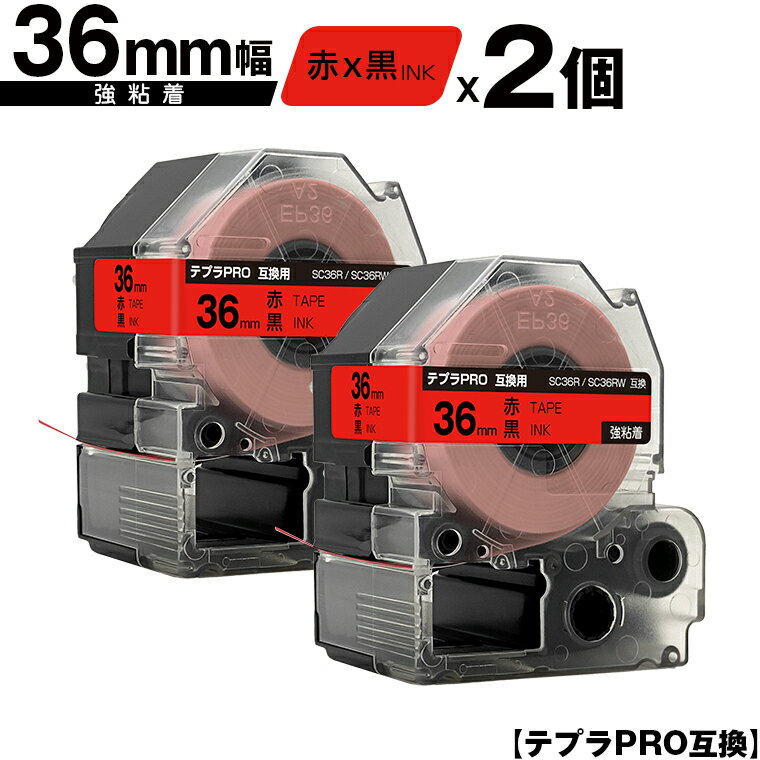 キングジム用 テプラ PRO SC36R SC36RW 36mm 赤テープ 黒文字 強粘着 2個セット 互換テープ テプラPRO用 テープカートリッジ 宅配便 送料無料 SR-R7900P SR-R980 SR970 SR950 SR930 SR920 SR910 SR900 SR828 SR818 SR750 SR5900P SR3900P