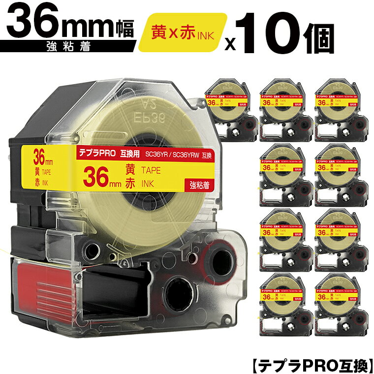 キングジム用 テプラ PRO SC36YR SC36YRW 36mm 黄テープ 赤文字 強粘着 10個セット 互換テープ テプラPRO用 テープカートリッジ 宅配便 送料無料 SR-R7900P SR-R980 SR970 SR950 SR930 SR920 SR910 SR900 SR828 SR818 SR750 SR5900P SR3900P