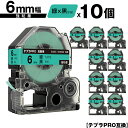 キングジム用 テプラ PRO SC6G SC6GW 6mm 緑テープ 黒文字 強粘着 10個セット 互換テープ テプラPRO用 テープカートリッジ メール便 送...