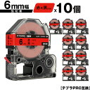キングジム用 テプラ PRO SC6R SC6RW 6mm 赤テープ 黒文字 強粘着 10個セット 互換テープ テプラPRO用 テープカートリッジ メール便 送...