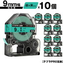 キングジム用 テプラ PRO SC9G SC9GW 9mm 緑テープ 黒文字 強粘着 10個セット 互換テープ テプラPRO用 テープカートリッジ メール便 送...