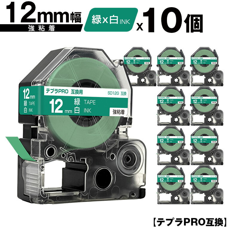 キングジム用 テプラ PRO SD12G 12mm 緑テープ 白文字 強粘着 10個セット 互換テープ テプラPRO用 テープカートリッジ メール便 送料無料 SR-R7900P SR-R980 SR970 SR950 SR930 SR920 SR910 SR900 SR828 SR818 SR750 SR5900P SR3900P SR-PBW1 SR-GL2 SR-GL1