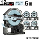 キングジム用 テプラ PRO SFR12BK 12mm スカイブルーテープ 黒文字 リボン カッター非対応 5個セット 互換テープ テプラPRO用 テープカート...