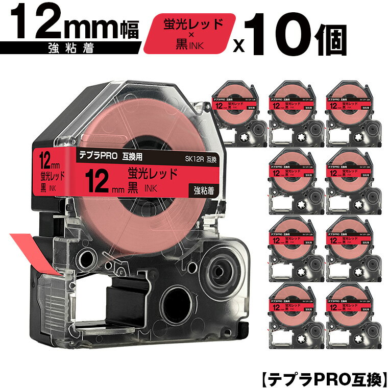 キングジム用 テプラ PRO SK12R 12mm 蛍光レッドテープ 黒文字 強粘着 10個セット 互換テープ テプラPRO用 テープカートリッジ メール便 送料無料 SR-R7900P SR-R980 SR970 SR950 SR930 SR920 SR910 SR900 SR828 SR818 SR750 SR5900P SR3900P SR45 SR424 SR40-B SR404