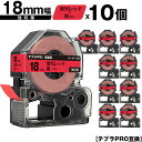 キングジム用 テプラ PRO SK18R 18mm 蛍光レッドテープ 黒文字 強粘着 10個セット 互換テープ テプラPRO用 テープカートリッジ メール便 送...