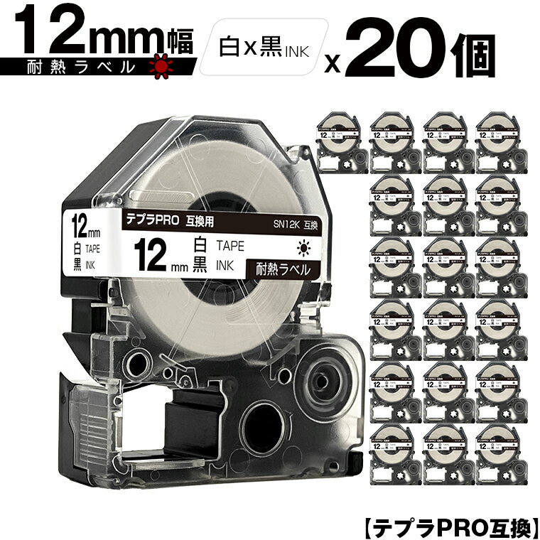 キングジム用 テプラ PRO SN12K 12mm 白テープ 黒文字 耐熱 20個セット 互換テープ テプラPRO用 テープカートリッジ 宅配便 送料無料 SR-R7900P SR-R980 SR970 SR950 SR930 SR920 SR910 SR900 SR828 SR818 SR750 SR5900P SR3900P SR40 SR333 SR323 SR313