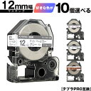 キングジム用 テプラ PRO テープ幅 12mm マスキングラベル 10個自由選択 強粘着 マスキング 互換テープ テプラPRO用 テープカートリッジ メール便 送料無料 SR-R7900P SR-R980 SR970 SR950 SR930 SR920 SR910 SR900 SR828 SR818 SR750 SR5900P SR3900P SR600 SR5500P