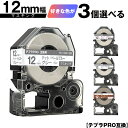 キングジム用 テプラ PRO テープ幅 12mm マスキングラベル 3個自由選択 強粘着 マスキング 互換テープ テプラPRO用 テープカートリッジ メール便 送料無料 SR-R7900P SR-R980 SR970 SR950 SR930 SR920 SR910 SR900 SR828 SR818 SR750 SR5900P SR3900P SR600 SR5500P