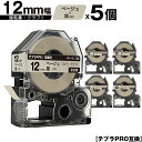 キングジム用 テプラ PRO SPK12J 12mm ベージュテープ 黒文字 強粘着 クラフト 5個セット 互換テープ テプラPRO用 テープカートリッジ メー...