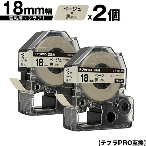 キングジム用 テプラ PRO SPK18J 18mm ベージュテープ 黒文字 強粘着 クラフト 2個セット 互換テープ テプラPRO用 テープカートリッジ メール便 送料無料 SR-R7900P SR-R980 SR970 SR950 SR930 SR920 SR910 SR900 SR828 SR818 SR750 SR5900P SR3900P SR717 SR710 SR707 キングジム用 テプラ PRO SPK18J 18mm ベージュテープ 黒文字 強粘着 クラフト 2個セット 互換テープ テプラPRO用 テープカートリッジ メール便 送料無料 SR-R7900P SR-R980 SR970 SR950 SR930 SR920 SR910 SR900 SR828 SR818 SR750 SR5900P SR3900P SR717 SR710 SR707