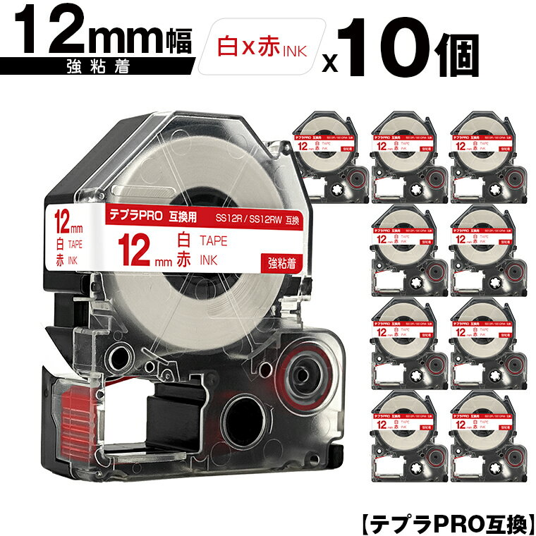 キングジム用 テプラ PRO SS12R SS12RW 12mm 白テープ 赤文字 強粘着 10個セット 互換テープ テプラPRO用 テープカートリッジ メール便 送料無料 SR-R7900P SR-R980 SR970 SR950 SR930 SR920 SR910 SR900 SR828 SR818 SR750 SR5900P SR3900P SR45 SR424 SR40-B SR404