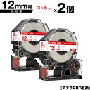 キングジム用 テプラ PRO SS12R SS12RW 12mm 白テープ 赤文字 強粘着 2個セット 互換テープ テプラPRO用 テープカートリッジ メール便...