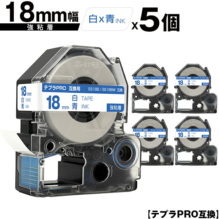 キングジム用 テプラ PRO SS18B SS18BW 18