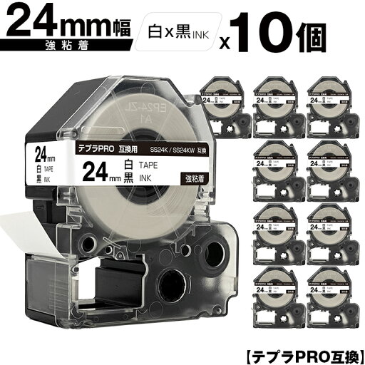 キングジム用 テプラ PRO SS24K SS24KW 24mm 白テープ 黒文字 強粘着 10個セット 互換テープ テプラPRO用 テープカートリッジ メール便 送料無料 SR-R7900P SR-R980 SR970 SR950 SR930 SR920 SR910 SR900 SR828 SR818 SR750 SR5900P SR3900P SR550 SR535 SR530 SR520X キングジム用 テプラ PRO SS24K SS24KW 24mm 白テープ 黒文字 強粘着 10個セット 互換テープ テプラPRO用 テープカートリッジ メール便 送料無料 SR-R7900P SR-R980 SR970 SR950 SR930 SR920 SR910 SR900 SR828 SR818 SR750 SR5900P SR3900P SR550 SR535 SR530 SR520X