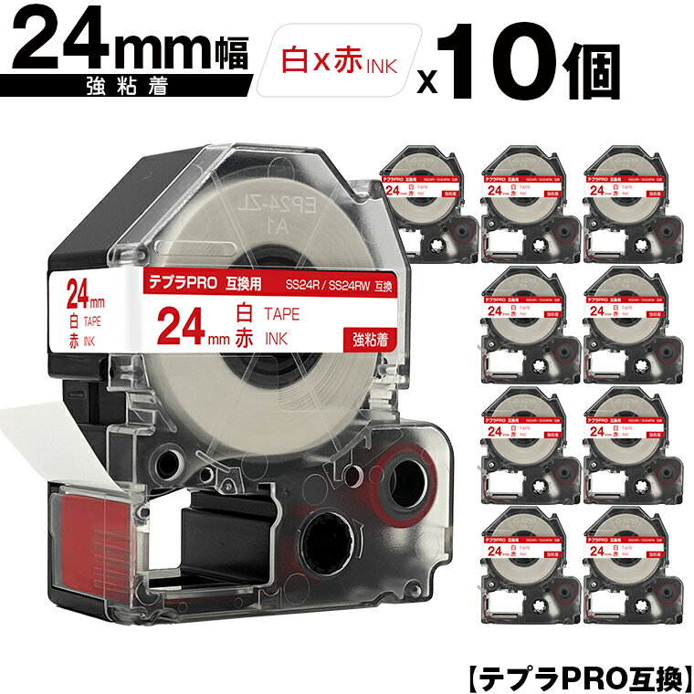 キングジム用 テプラ PRO SS24R SS24RW 24mm 白テープ 赤文字 強粘着 10個セット 互換テープ テプラPRO用 テープカートリッジ メール便 送料無料 SR-R7900P SR-R980 SR970 SR950 SR930 SR920 SR910 SR900 SR828 SR818 SR750 SR5900P SR3900P SR550 SR535 SR530 SR520X