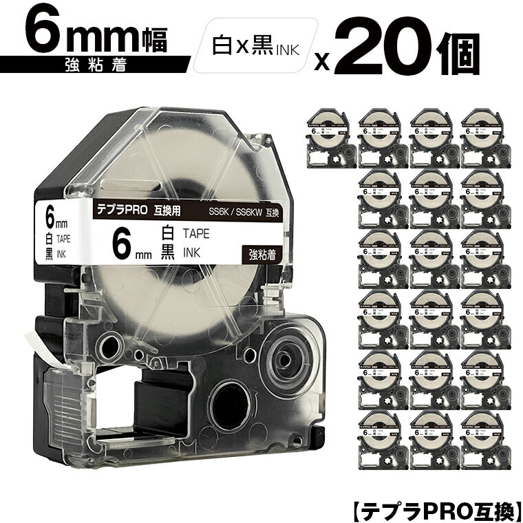 キングジム用 テプラ PRO SS6K SS6KW 6mm 白テープ 黒文字 強粘着 20個セット 互換テープ テプラPRO用 テープカートリッジ 宅配便 送料無料 SR-R7900P SR-R980 SR970 SR950 SR930 SR920 SR910 SR900 SR828 SR818 SR750 SR5900P SR3900P SR40 SR333 SR323 SR313