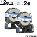 キングジム用 テプラ PRO ST12B ST12BW 12mm 透明テープ 青文字 強粘着 2個セット 互換テープ テプラPRO用 テープカートリッジ メール...