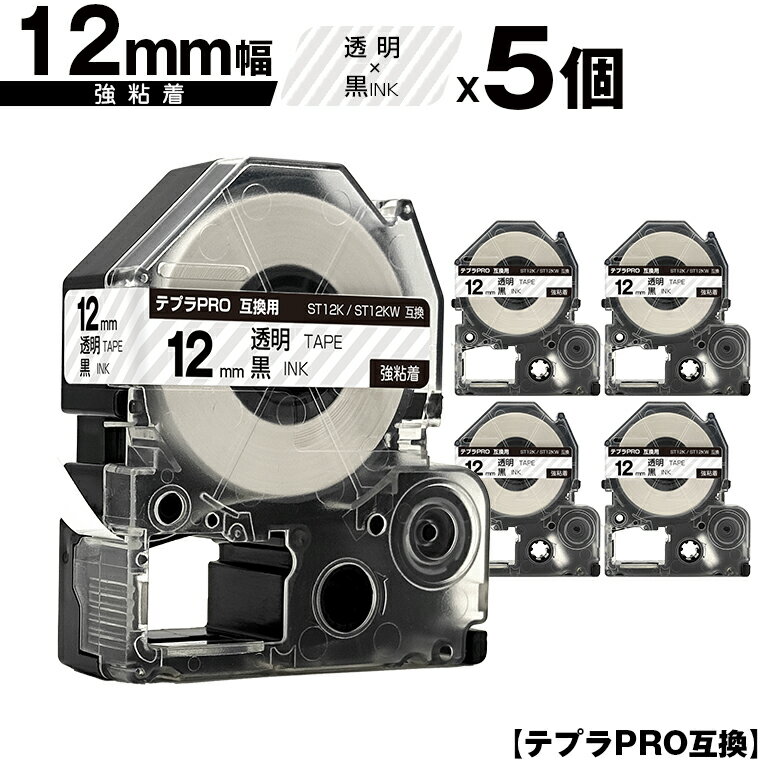 キングジム用 テプラ PRO ST12K ST12KW 12mm 透明テープ 黒文字 強粘着 5個セット 互換テープ テプラPRO用 テープカートリッジ メール便 送料無料 SR-R7900P SR-R980 SR970 SR950 SR930 SR920 SR910 SR900 SR828 SR818 SR750 SR5900P SR3900P SR55 SR52 SR51 SR50