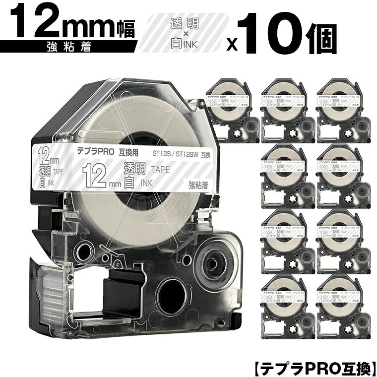 キングジム用 テプラ PRO ST12S ST12SW 12mm 透明テープ 白文字 強粘着 10個セット 互換テープ テプラPRO用 テープカートリッジ メール便 送料無料 SR-R7900P SR-R980 SR970 SR950 SR930 SR920 SR910 SR900 SR828 SR818 SR750 SR5900P SR3900P SR45 SR424 SR40-B SR404