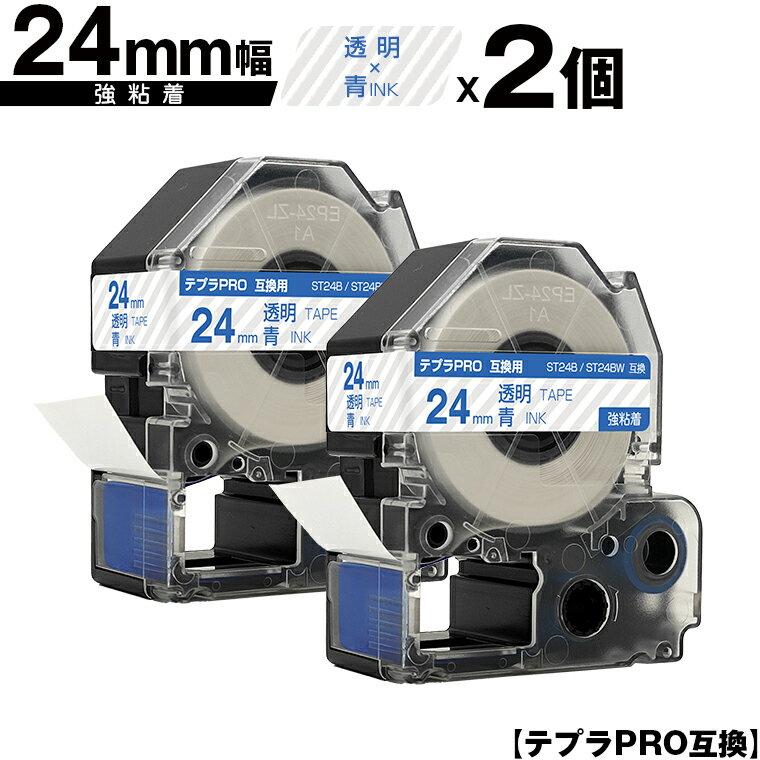 キングジム用 テプラ PRO ST24B ST24BW 24mm 透明テープ 青文字 強粘着 2個セット 互換テープ テプラPRO用 テープカートリッジ メール便 送料無料 SR-R7900P SR-R980 SR970 SR950 SR930 SR920 SR910 SR900 SR828 SR818 SR750 SR5900P SR3900P SR717 SR710 SR707 SR6700D