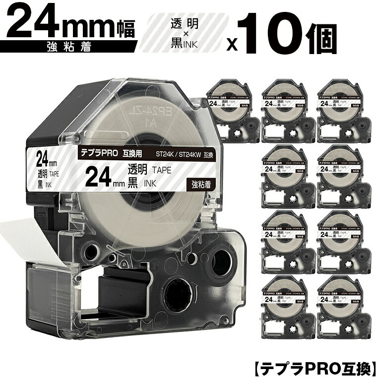 キングジム用 テプラ PRO ST24K ST24KW 24mm 透明テープ 黒文字 強粘着 10個セット 互換テープ テプラPRO用 テープカートリッジ メール便 送料無料 SR-R7900P SR-R980 SR970 SR950 SR930 SR920 SR910 SR900 SR828 SR818 SR750 SR5900P SR3900P SR550 SR535 SR530 SR520X